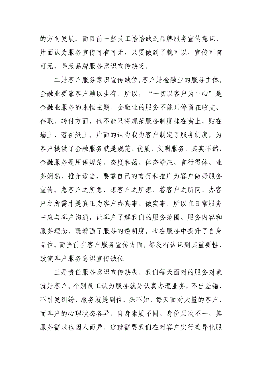 银行金融服务宣传总结_第2页