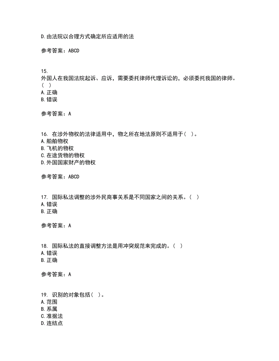 东北财经大学2022年3月《国际私法》期末考核试题库及答案参考81_第4页