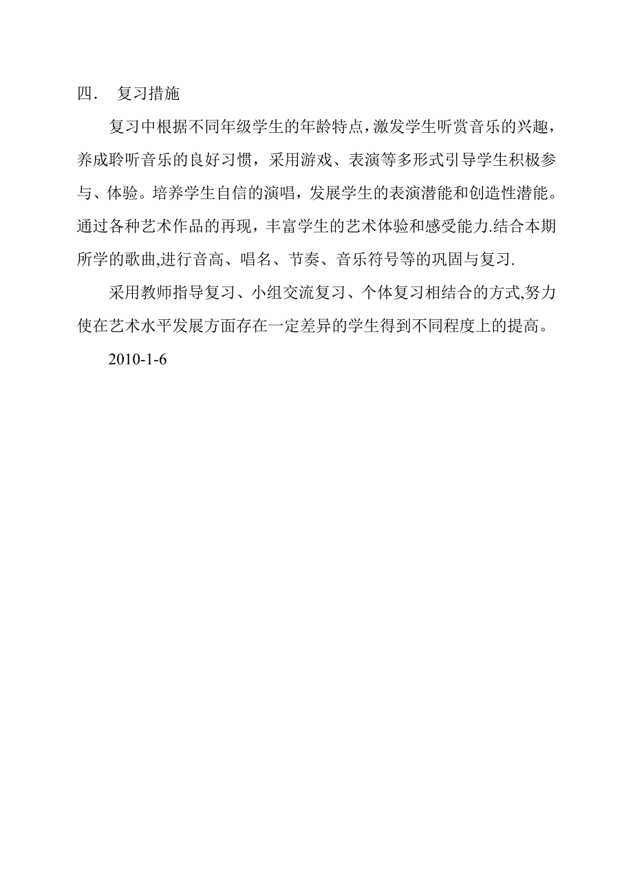 音乐期末复习计划实用文档_第3页