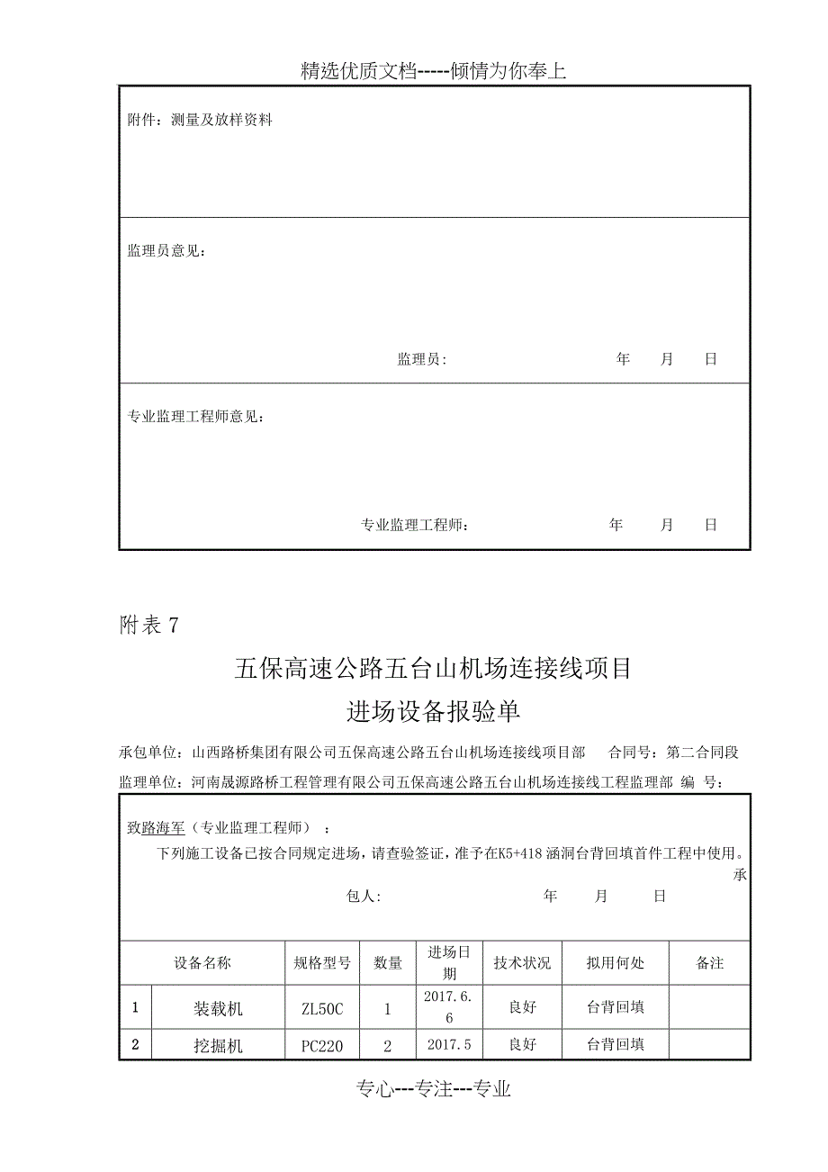 涵洞台背回填施工方案_第4页