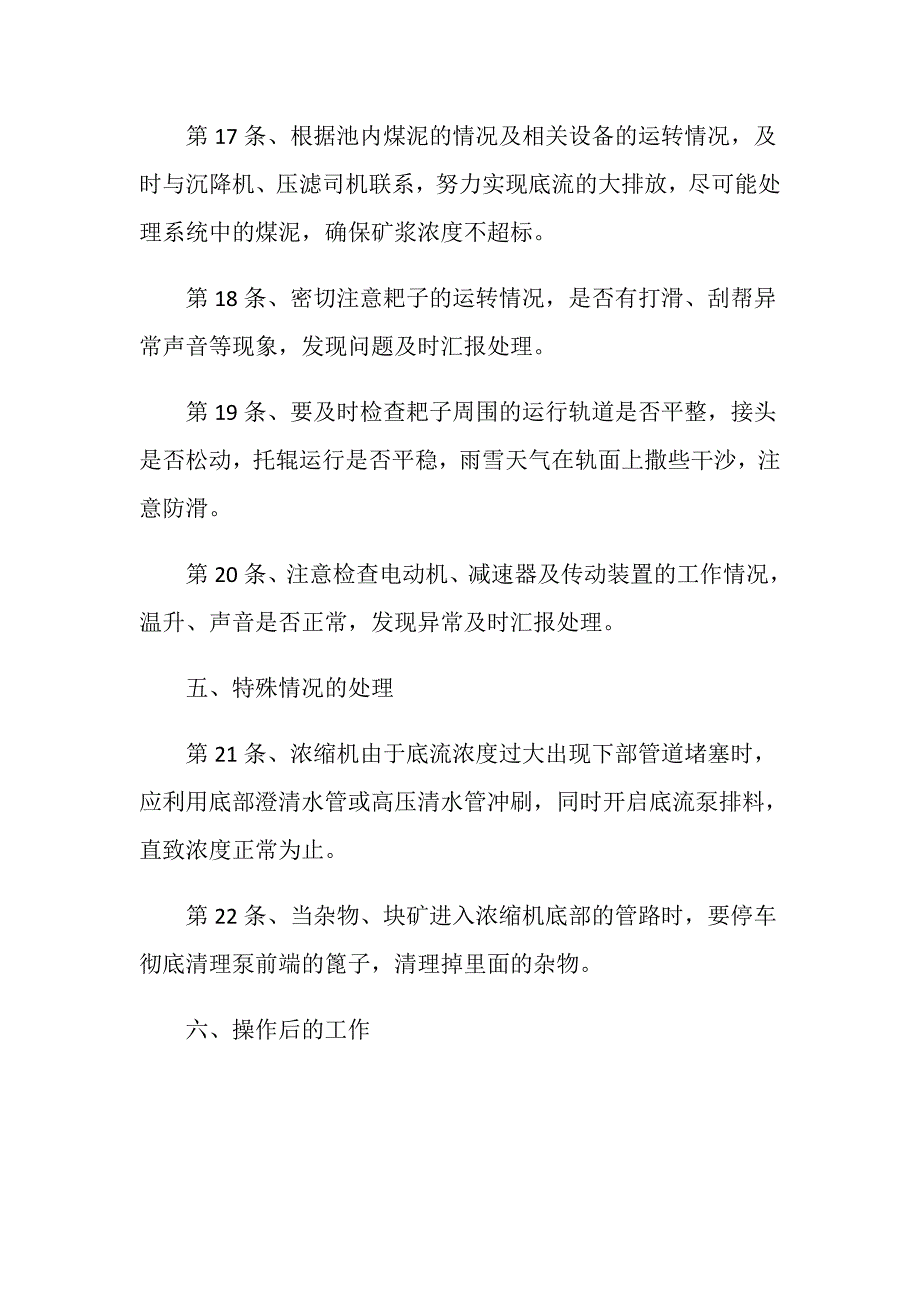 浓密机安全技术操作规程_第3页