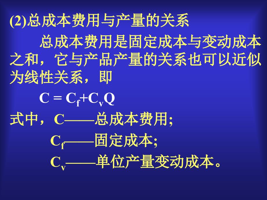 盈亏平衡分析PPT课件_第3页