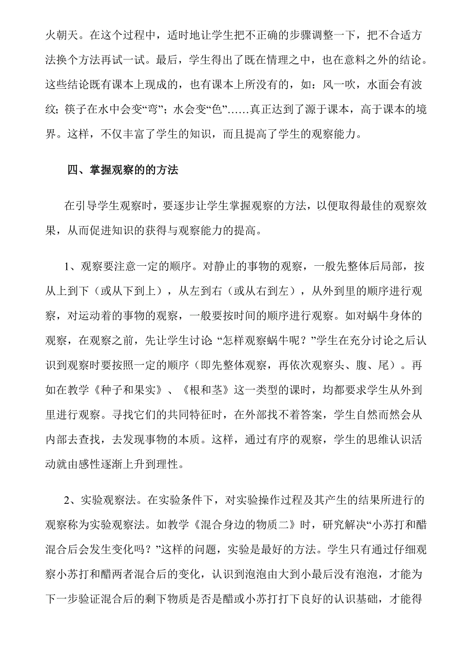 引领学生主动参与科学观察活动.doc_第3页