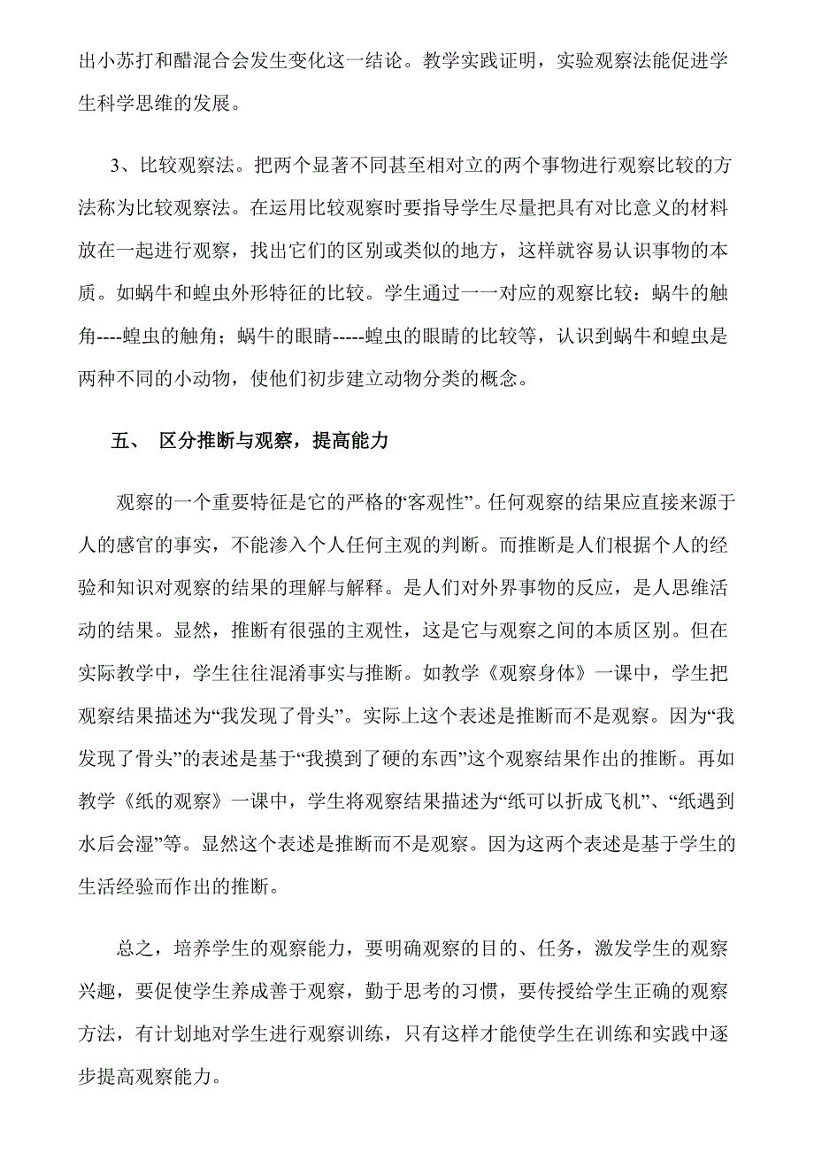 引领学生主动参与科学观察活动.doc_第4页