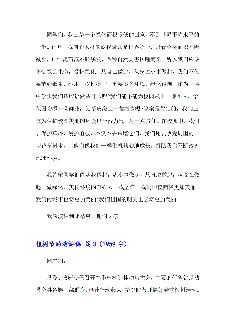 2023有关植树节的演讲稿汇总九篇_第3页