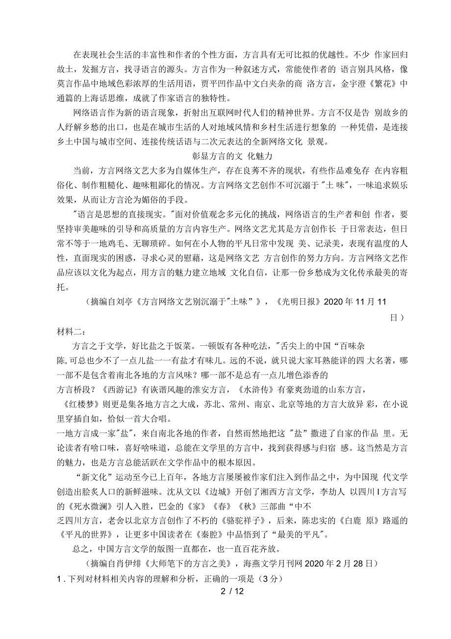 广东省肇庆市学年第一学期末高二年级期末教学质量检测语文试卷_第2页