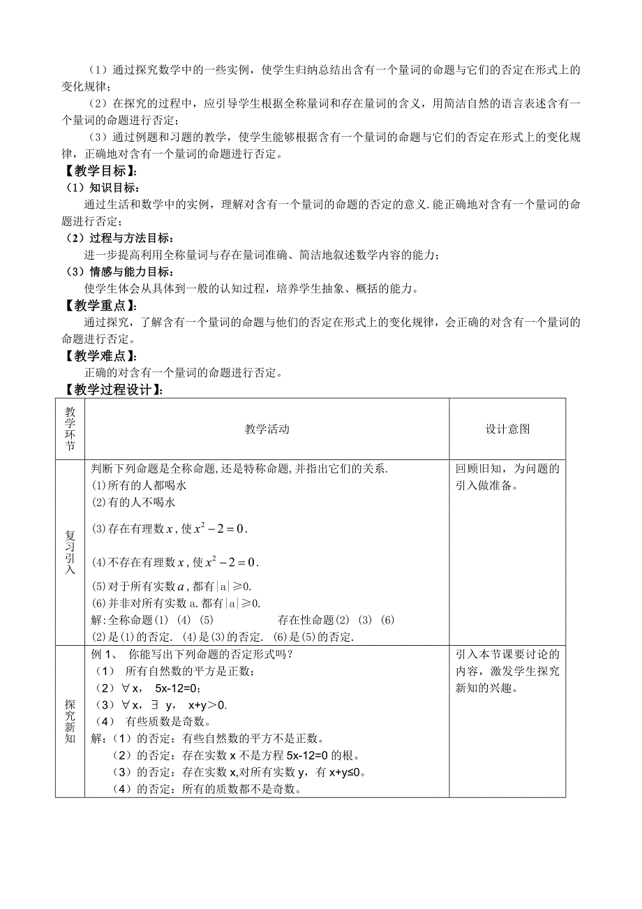 最新人教A版数学选修11教案：1.4全称量词与存在量词含答案_第5页