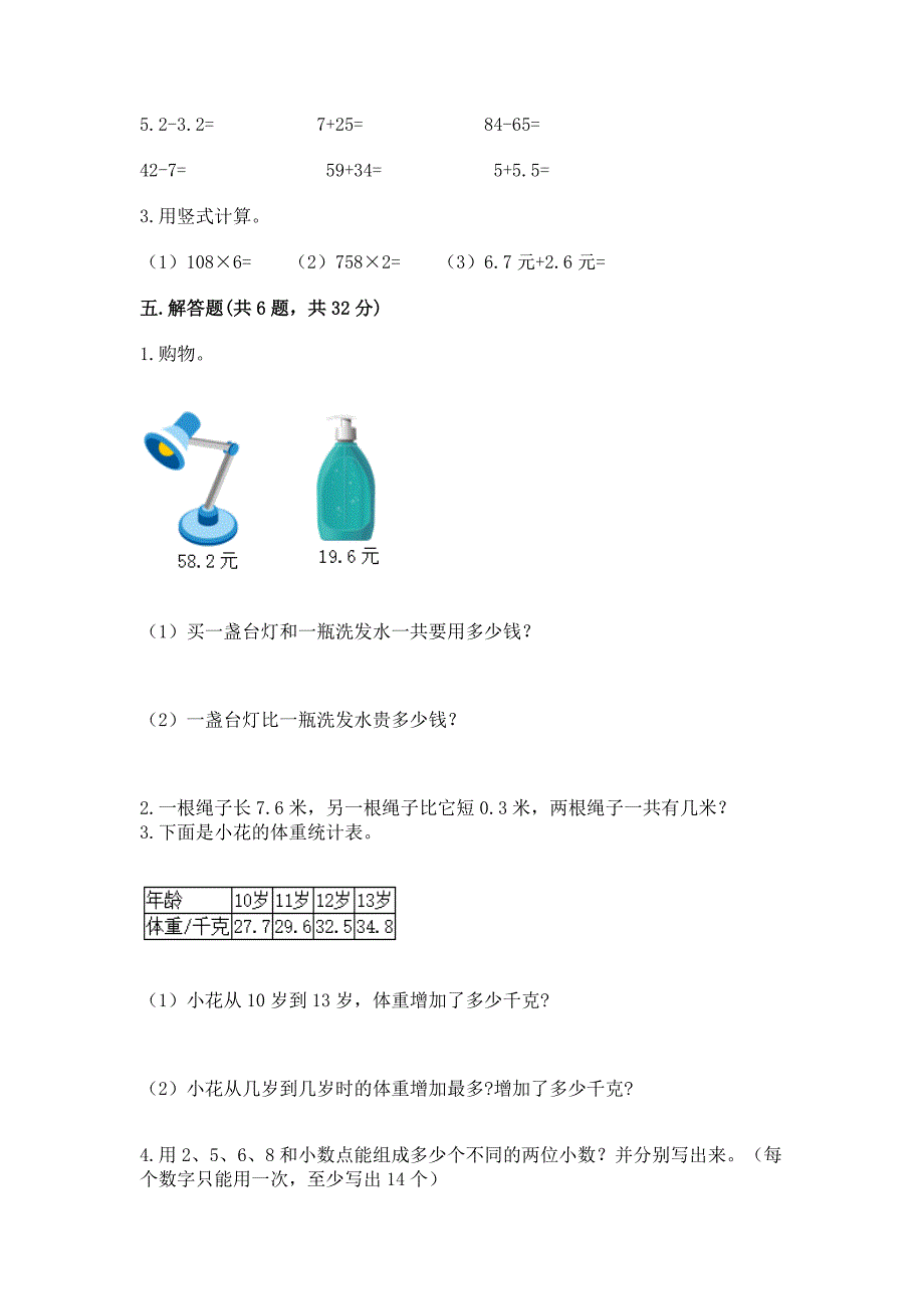 苏教版三年级下册数学第八单元-小数的初步认识-测试卷带完整答案(易错题).docx_第4页