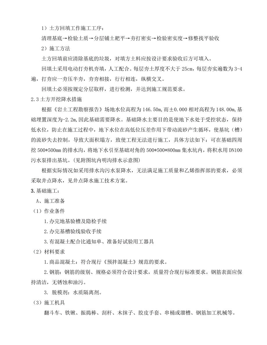 黑龙江某建筑工程基础施工方案(附施工图)_第4页