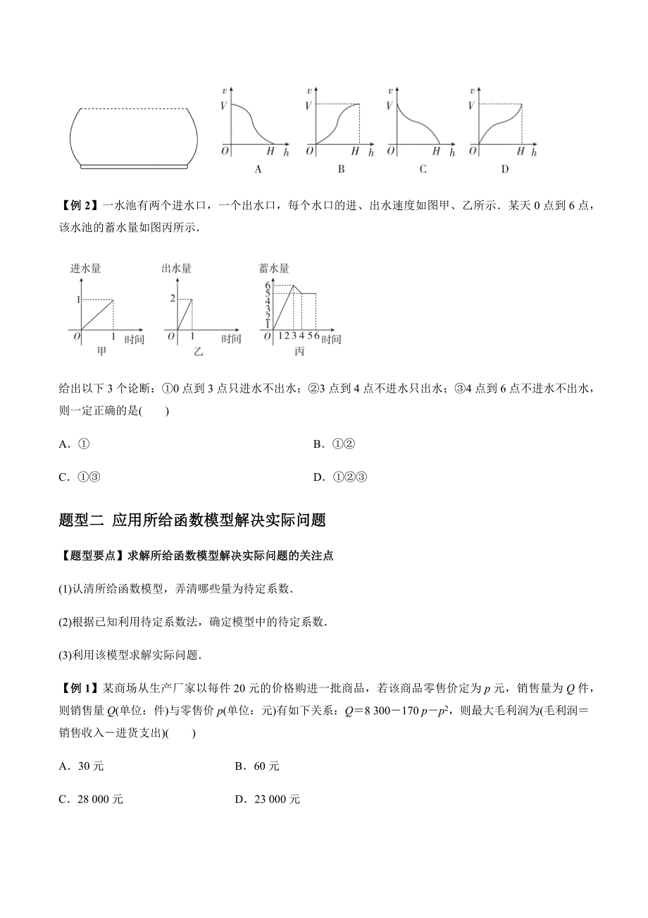 2021年高考数学(理)一轮复习题型归纳与训练 专题2.9 函数模型及其应用（学生版）.docx_第2页