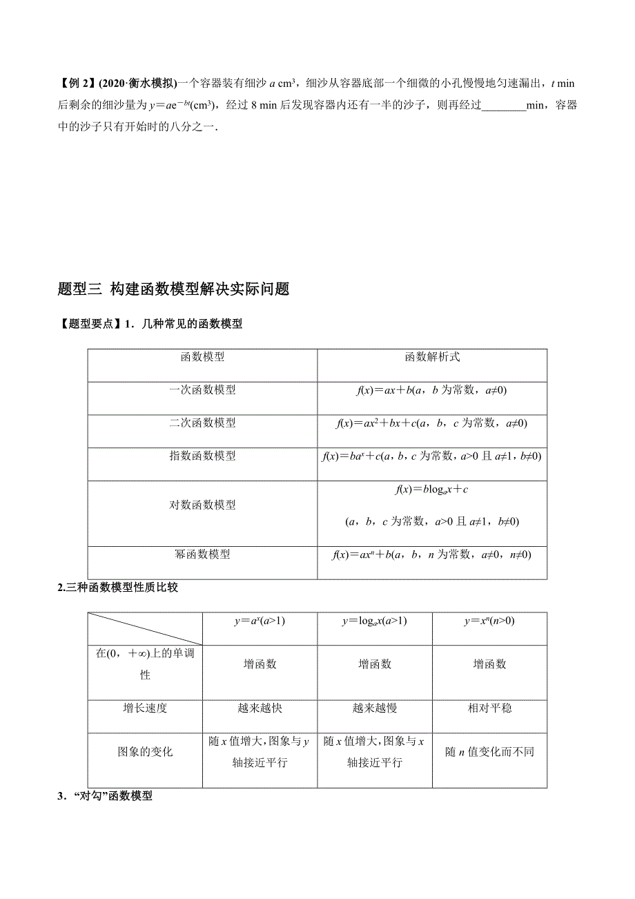 2021年高考数学(理)一轮复习题型归纳与训练 专题2.9 函数模型及其应用（学生版）.docx_第3页