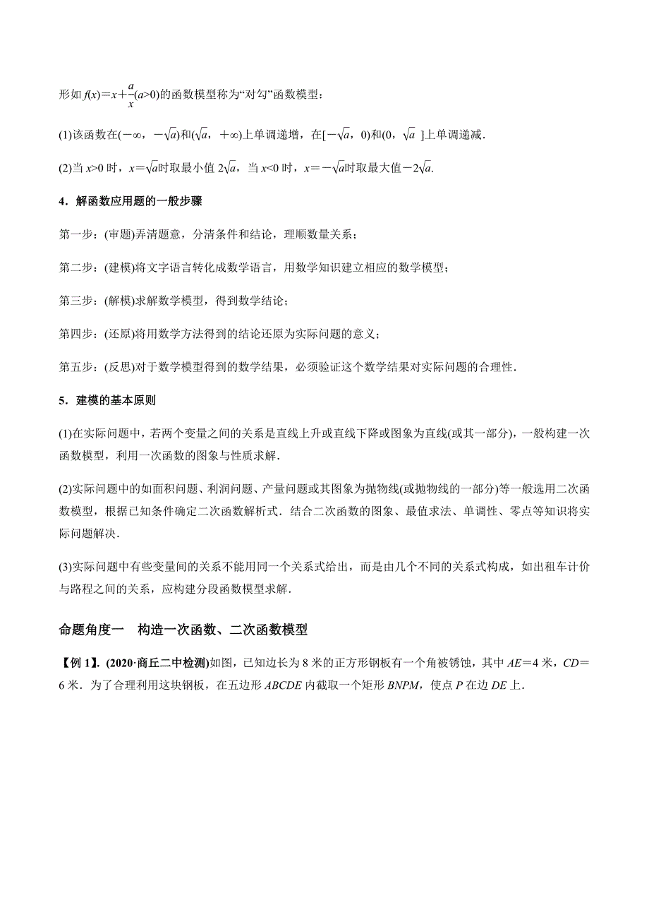 2021年高考数学(理)一轮复习题型归纳与训练 专题2.9 函数模型及其应用（学生版）.docx_第4页