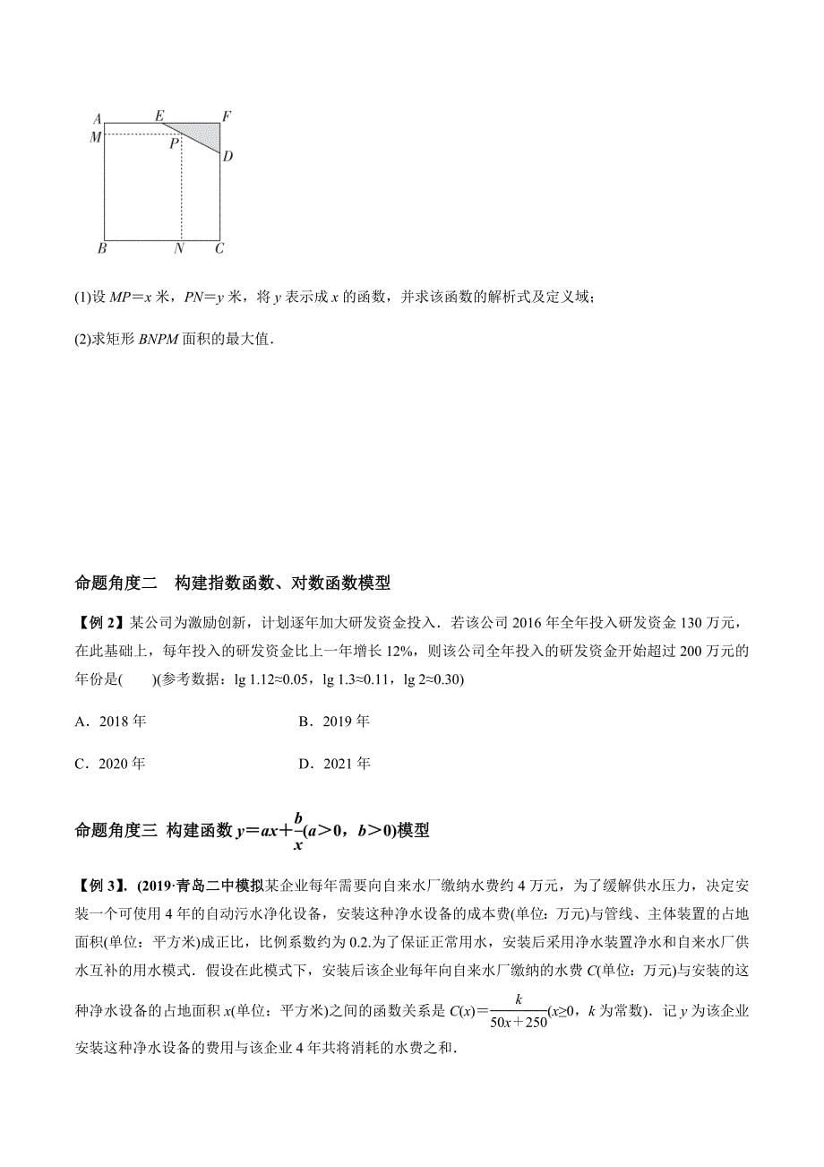 2021年高考数学(理)一轮复习题型归纳与训练 专题2.9 函数模型及其应用（学生版）.docx_第5页