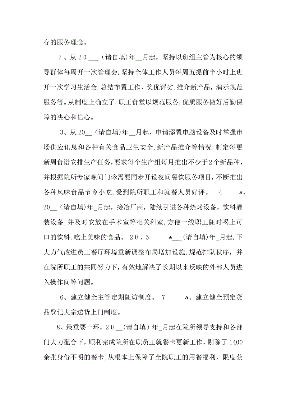 食堂后勤工作个人心得范文_第2页