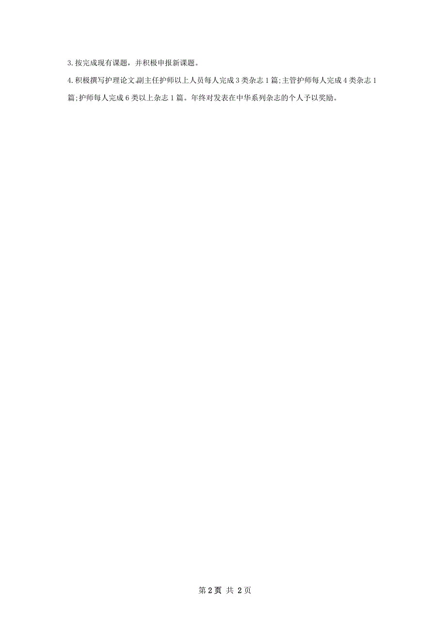 护士下半年工作计划范文_第2页