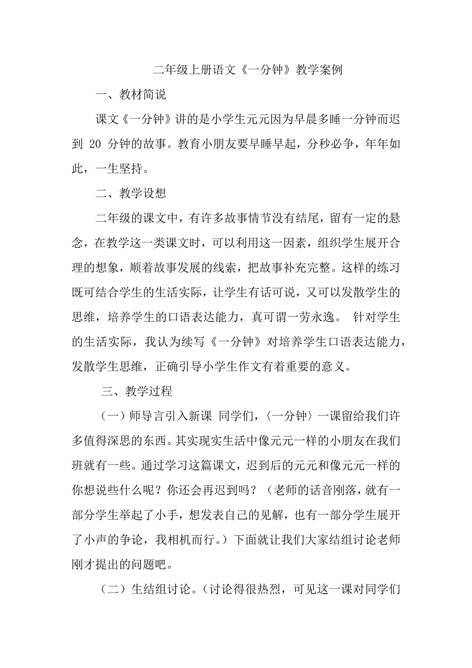 二年级上册语文教学案例.docx_第1页