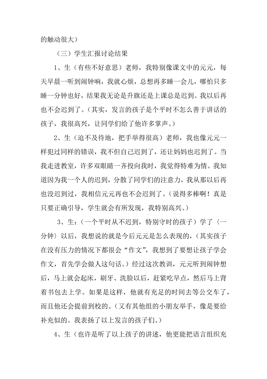 二年级上册语文教学案例.docx_第2页