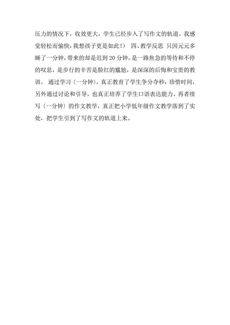 二年级上册语文教学案例.docx_第4页