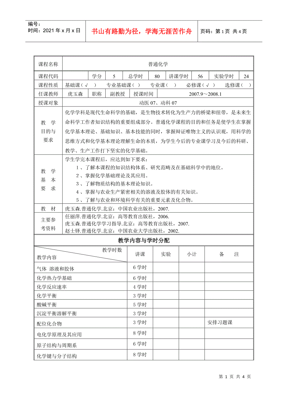 动物生物化学教案_第1页