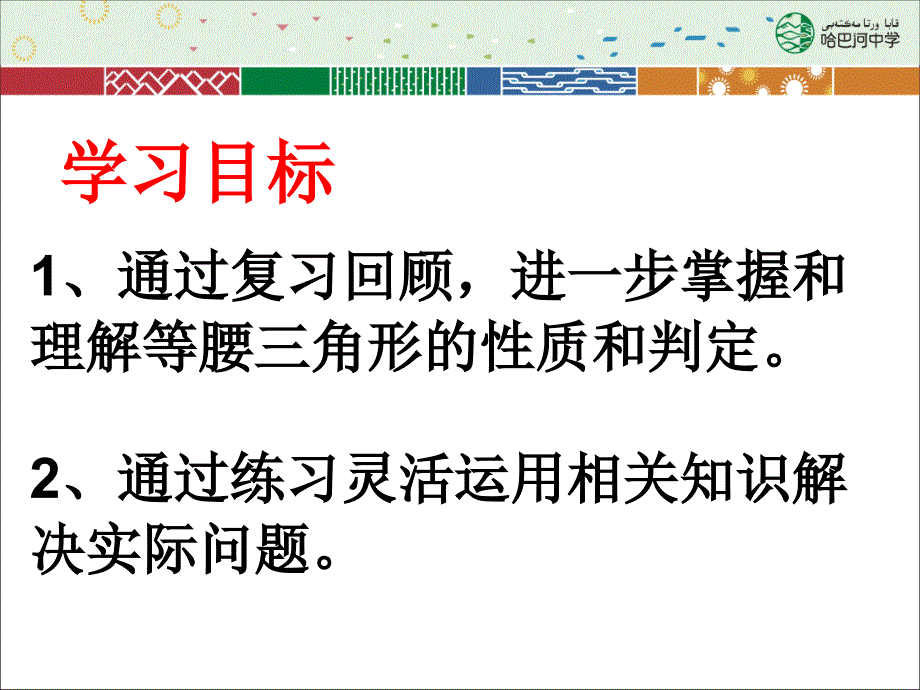 人教部初二八年级数学上册-等腰三角形的复习课-名师教学PPT课件_第3页