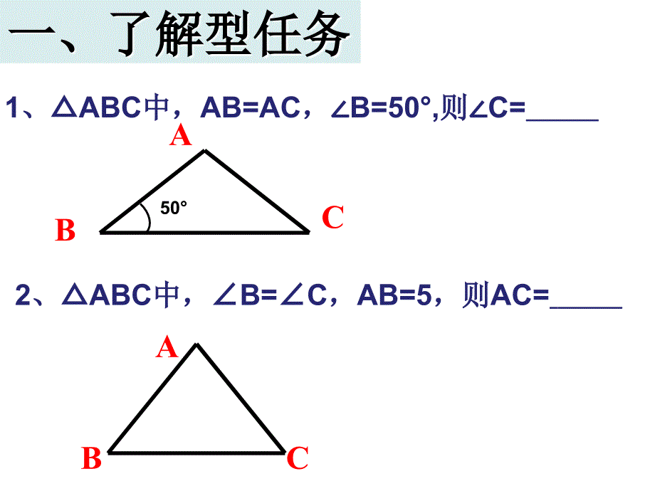 人教部初二八年级数学上册-等腰三角形的复习课-名师教学PPT课件_第4页