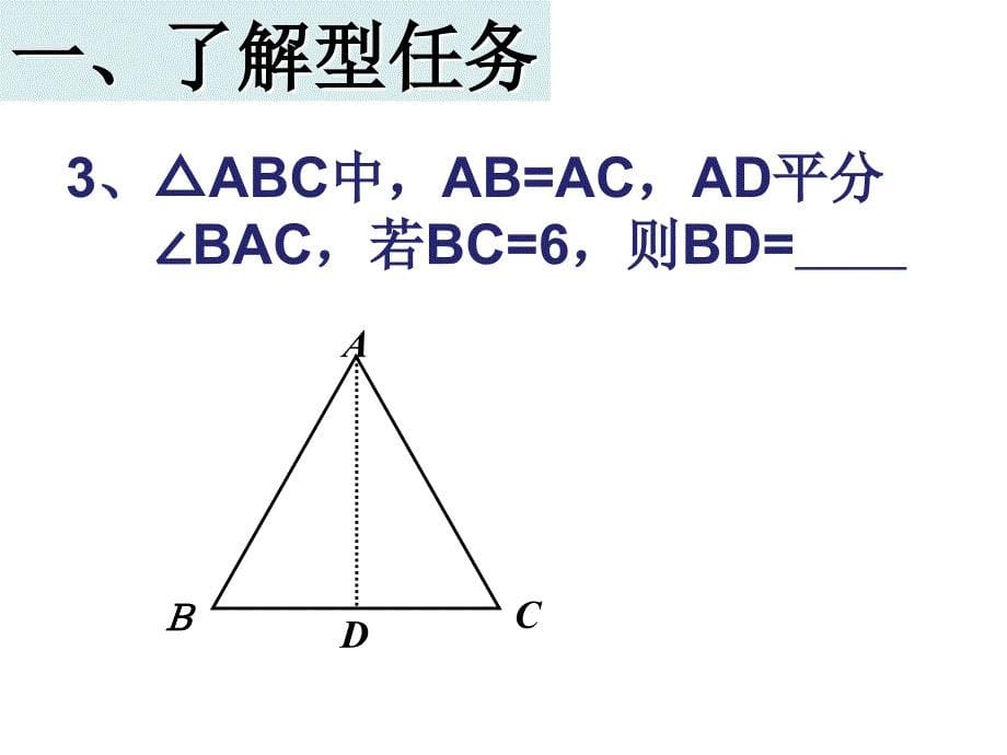 人教部初二八年级数学上册-等腰三角形的复习课-名师教学PPT课件_第5页