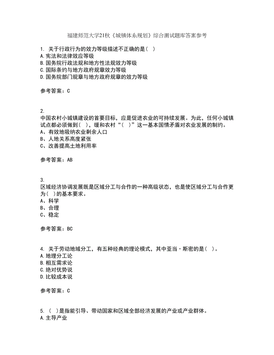 福建师范大学21秋《城镇体系规划》综合测试题库答案参考88_第1页