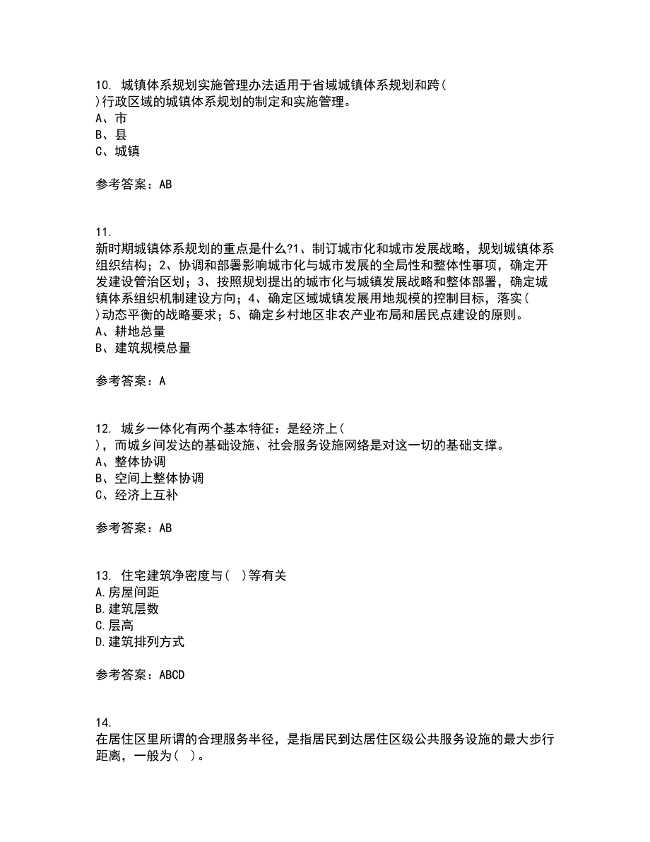 福建师范大学21秋《城镇体系规划》综合测试题库答案参考88_第3页