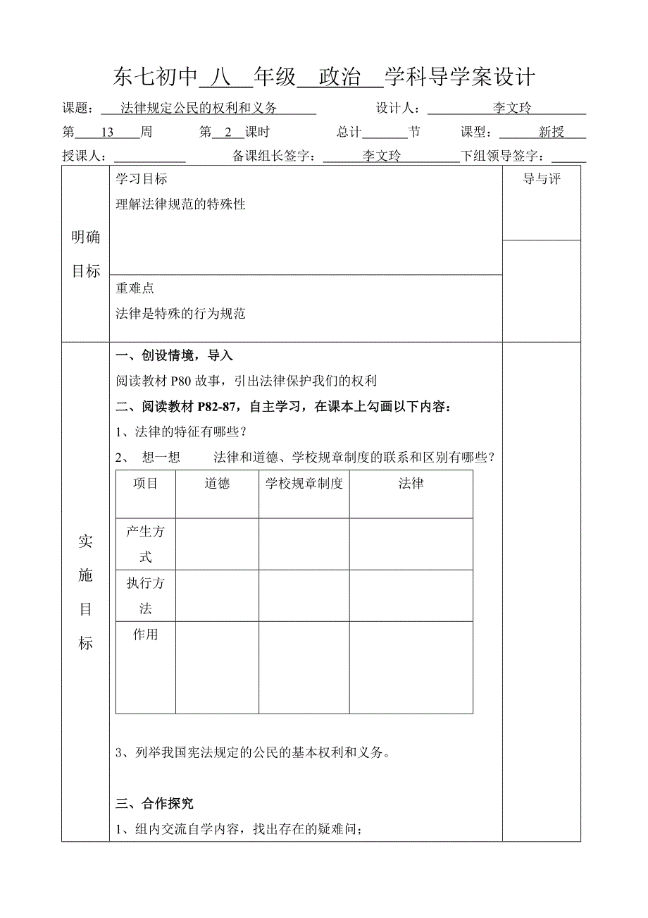 法律规定公民的权利和义务(2)_第1页