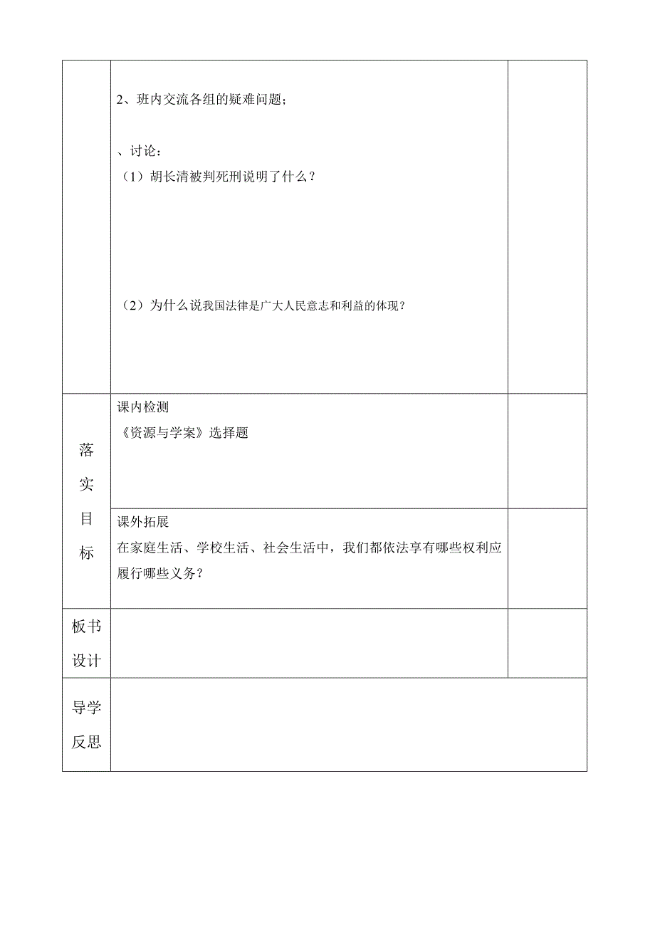 法律规定公民的权利和义务(2)_第2页