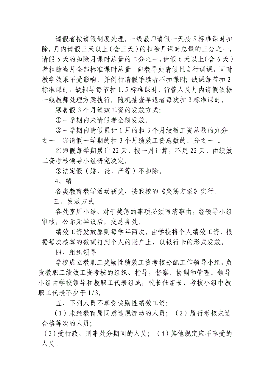 胡家塘学校绩效_第3页