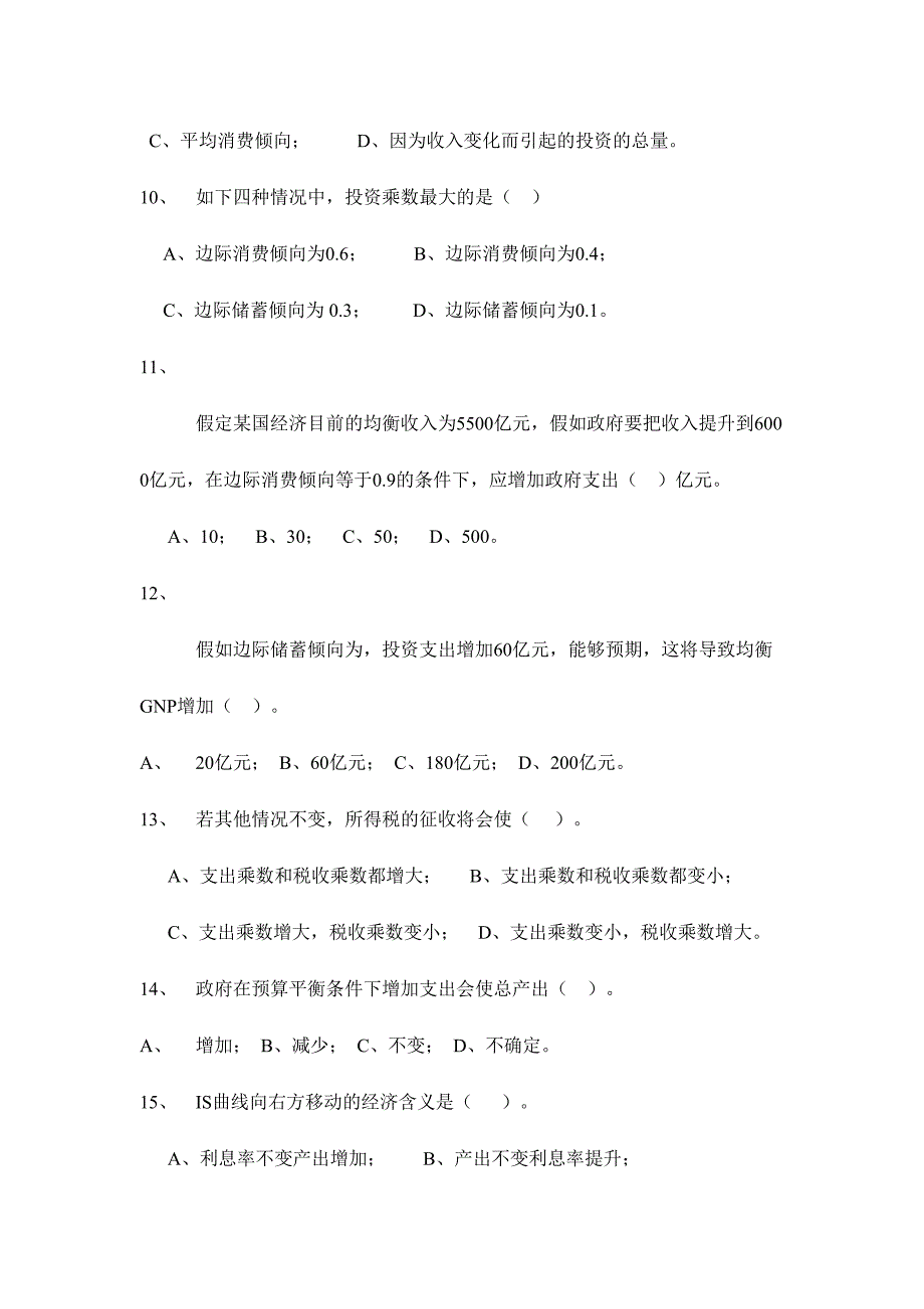 2024年宏观经济学试题库及参考答案_第2页