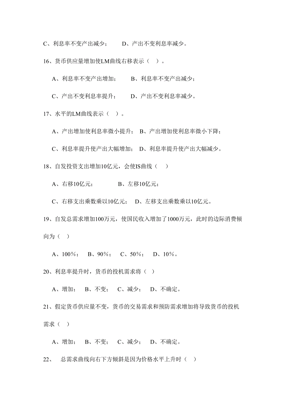 2024年宏观经济学试题库及参考答案_第3页