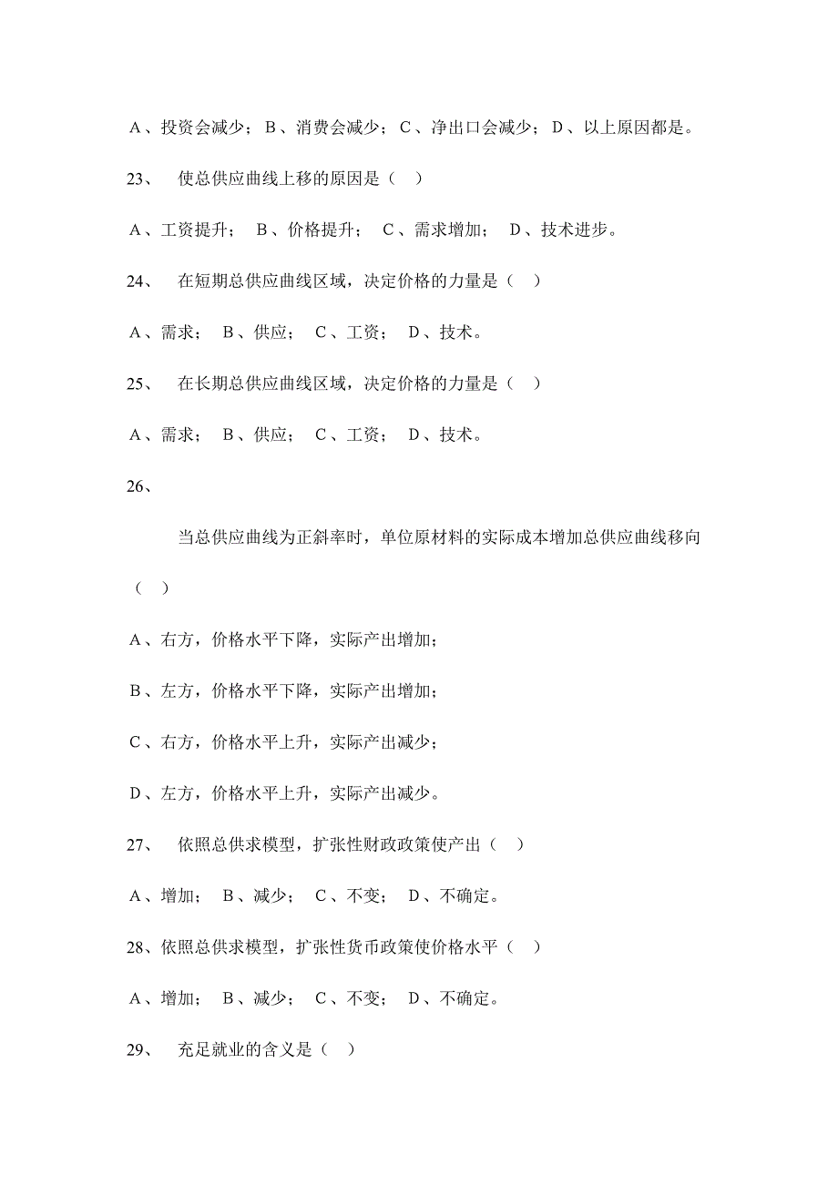 2024年宏观经济学试题库及参考答案_第4页