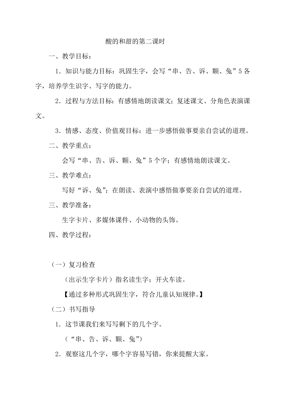 酸的和甜的第二课时教案_第1页