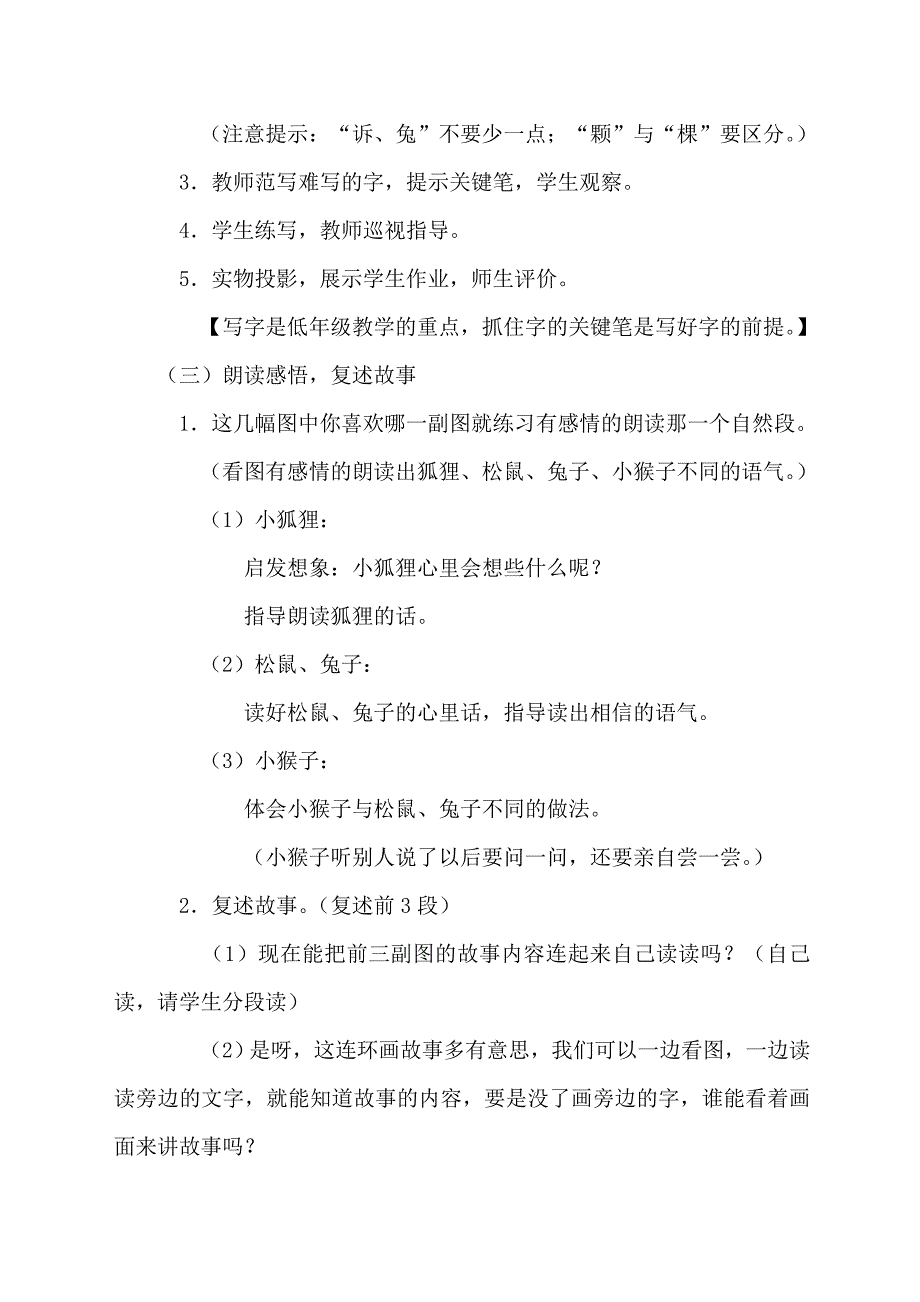 酸的和甜的第二课时教案_第2页