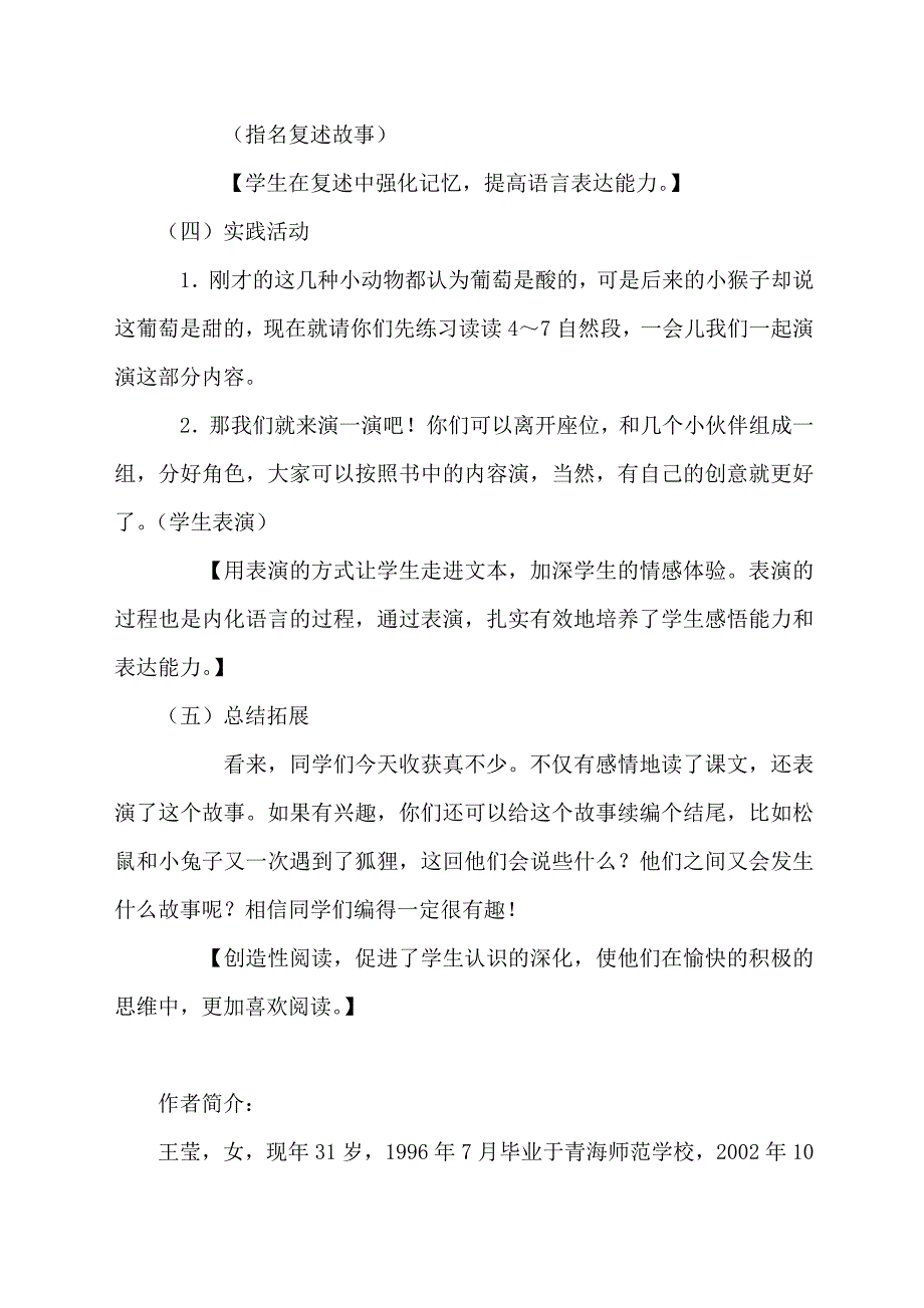 酸的和甜的第二课时教案_第3页