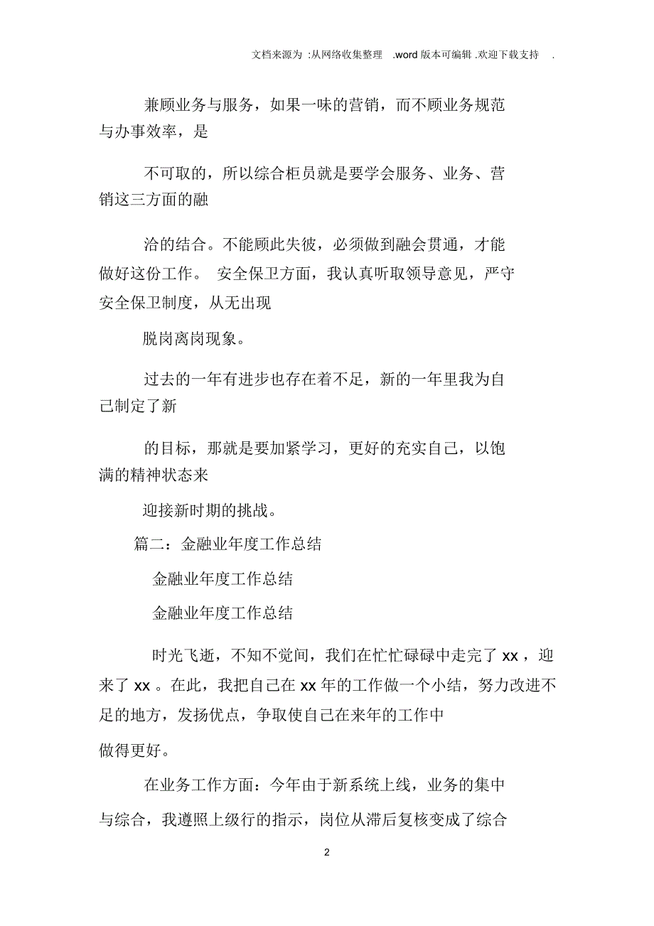 金融行业半年工作总结_第2页