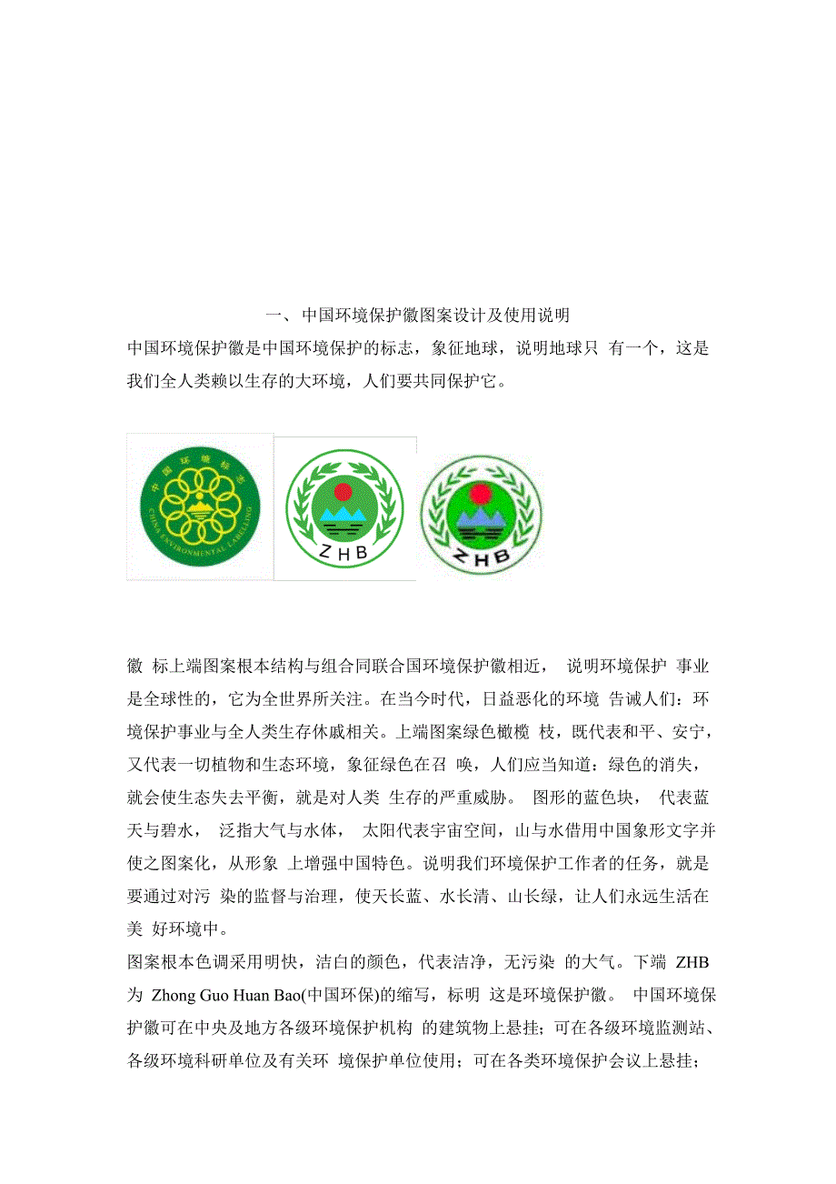 小学校本课程教材环保_第3页