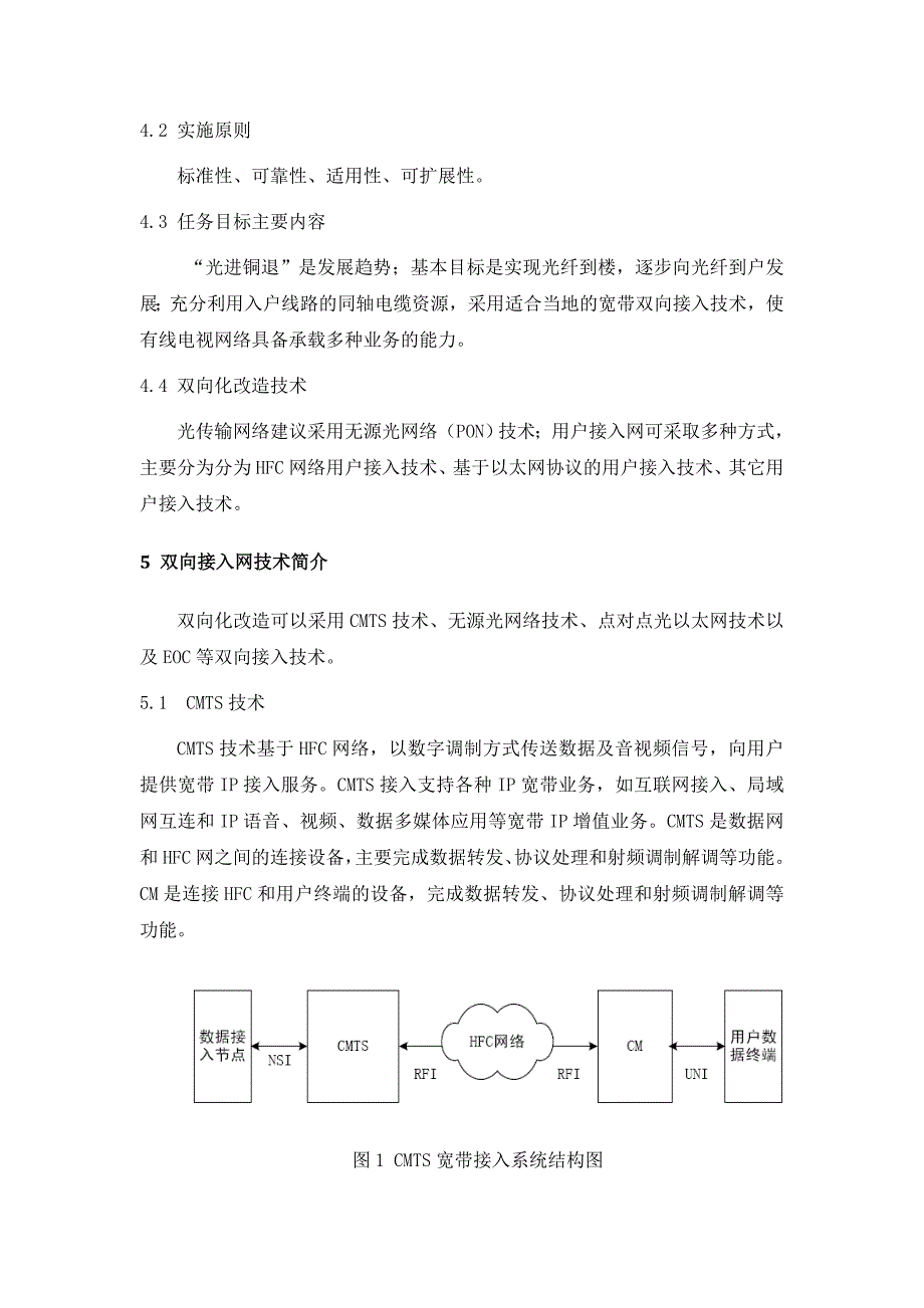 江苏广电双向接入网技术培训材料_第3页