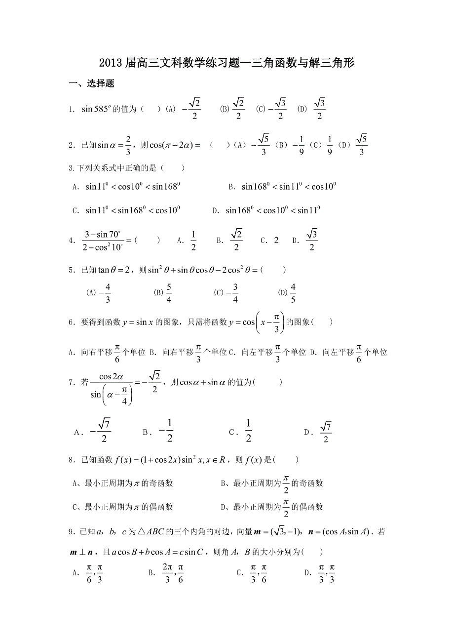 高三文科数学练习题_第1页