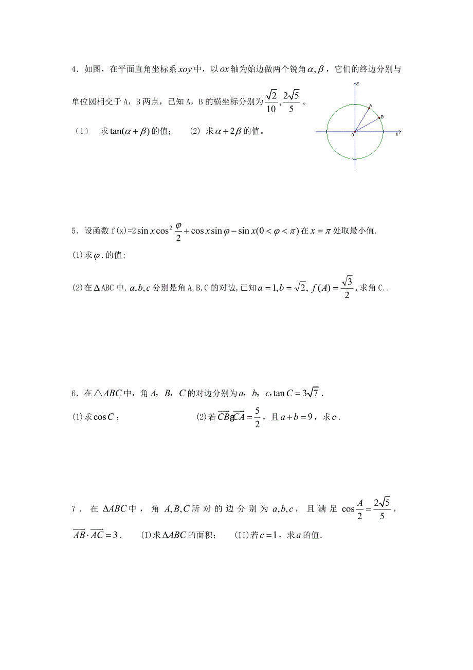 高三文科数学练习题_第3页