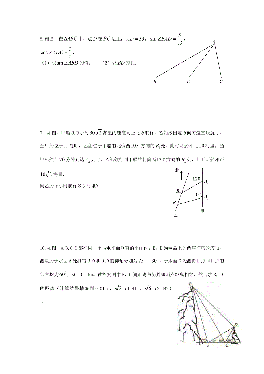 高三文科数学练习题_第4页
