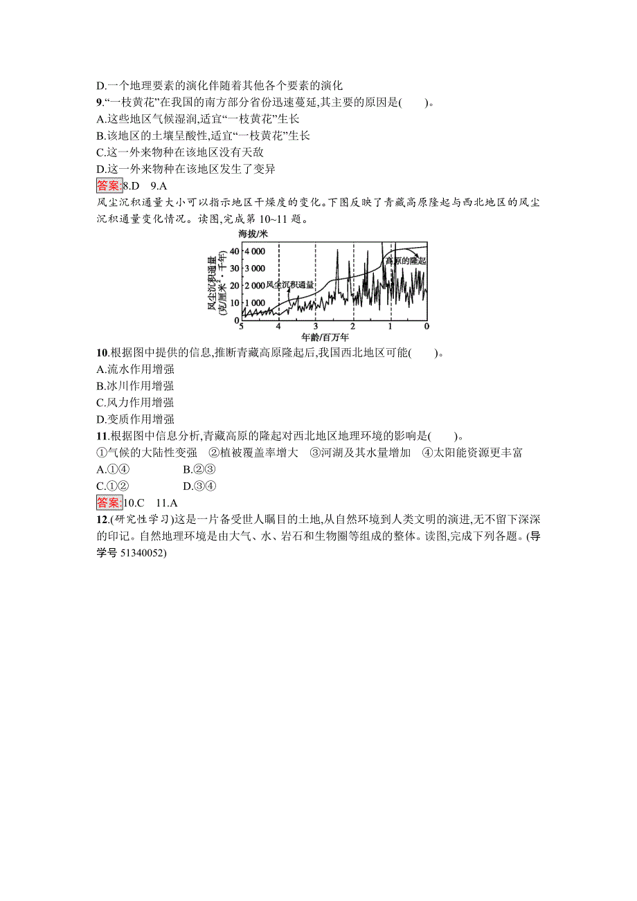 最新高中地理必修一人教版练习：5.1自然地理环境的整体性 Word版含解析_第3页