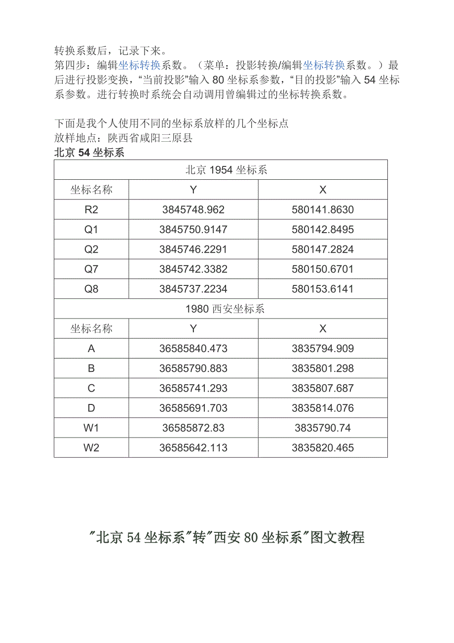 西安坐标系与1954北京坐标系的区别.doc_第2页