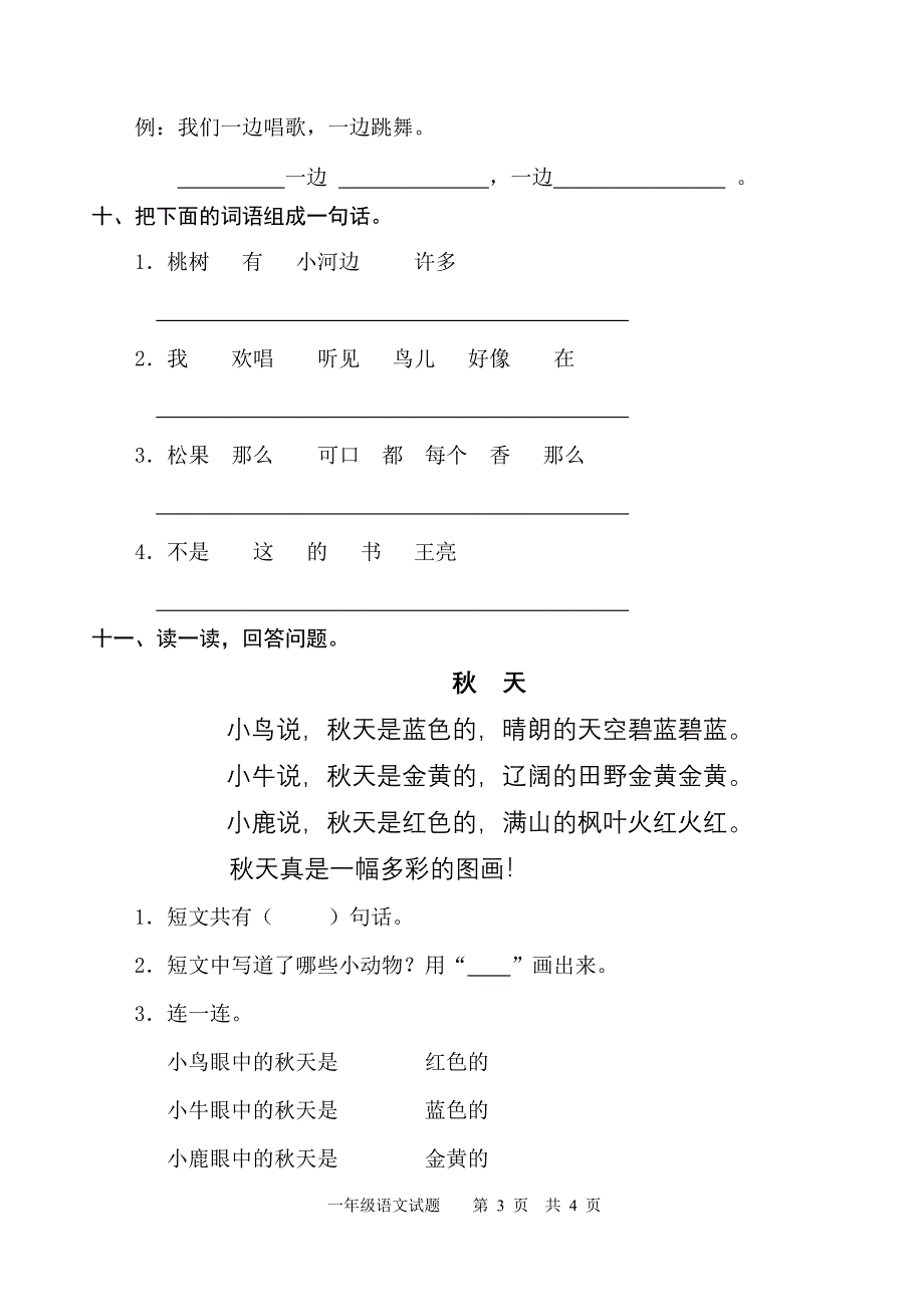 新课标　一年级语文试题下学期期中质量调研_第3页