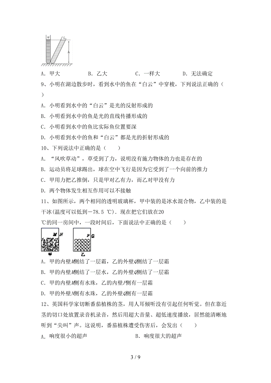 初中八年级物理上册期中考试题(A4打印版).doc_第3页