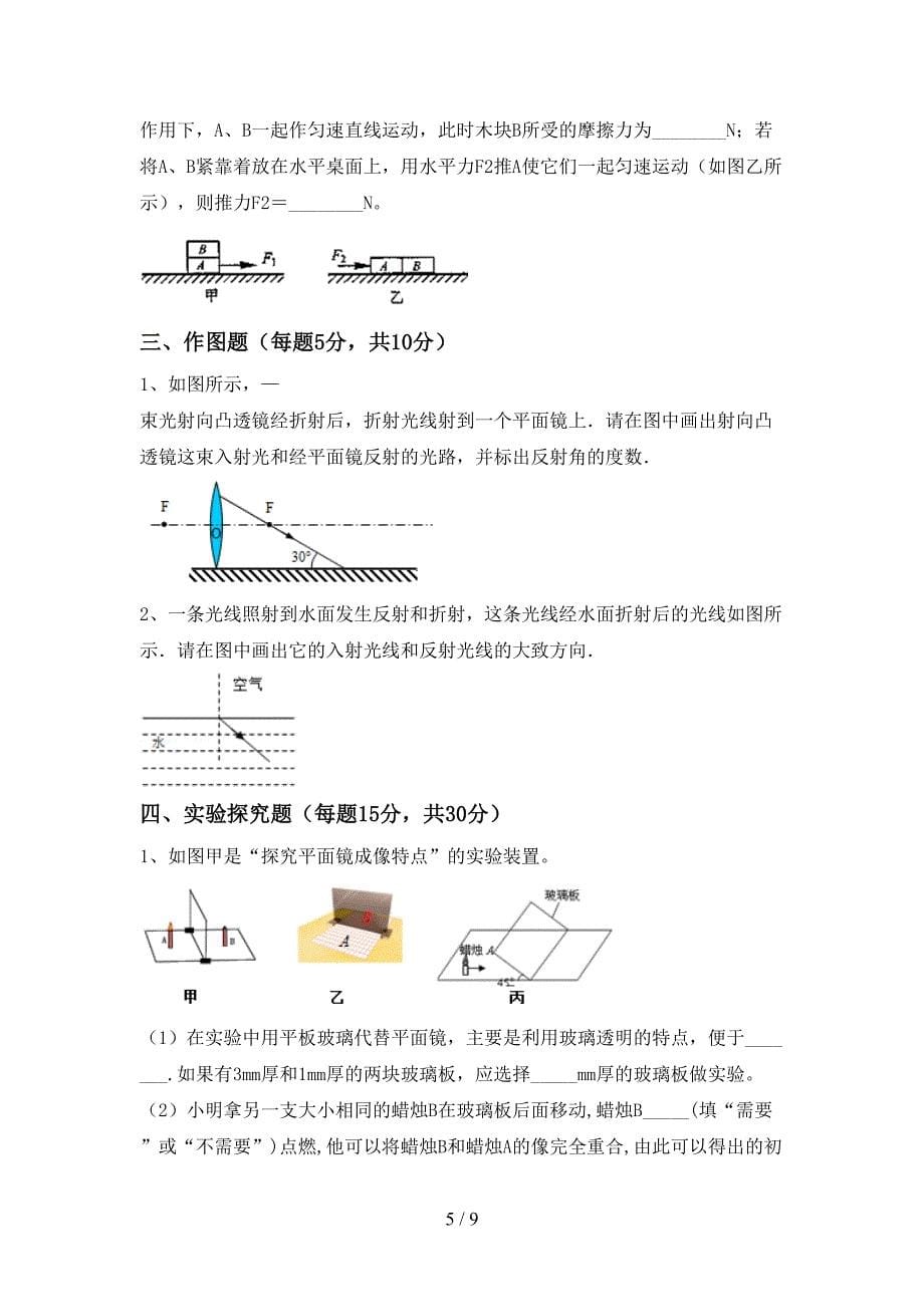 初中八年级物理上册期中考试题(A4打印版).doc_第5页