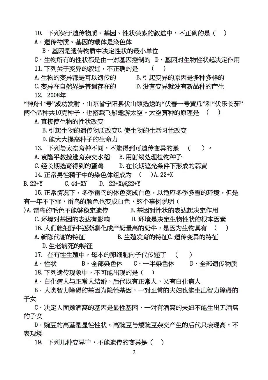 遗传与变异练习题汇总(DOC 7页)_第2页