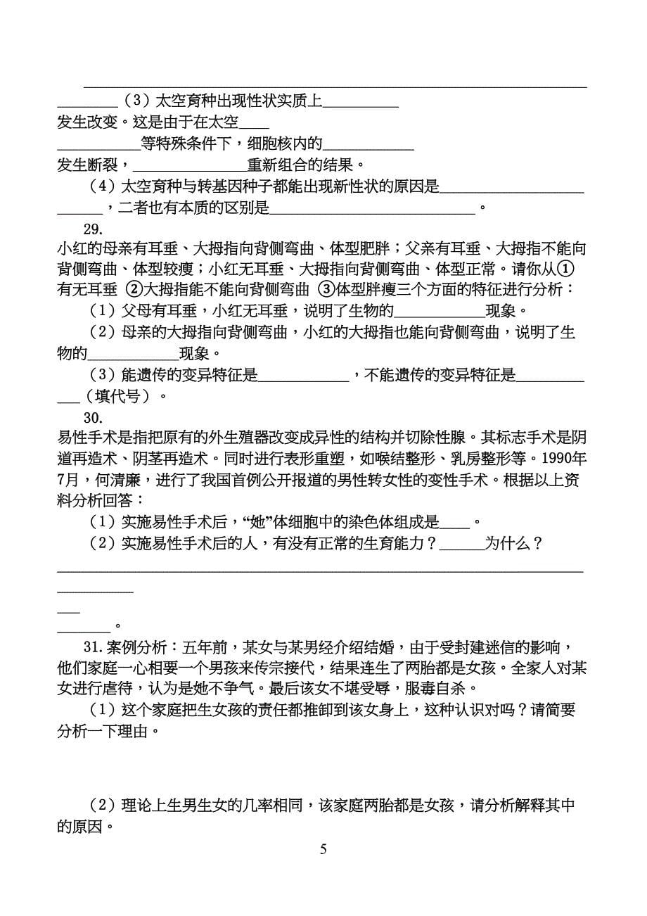 遗传与变异练习题汇总(DOC 7页)_第5页